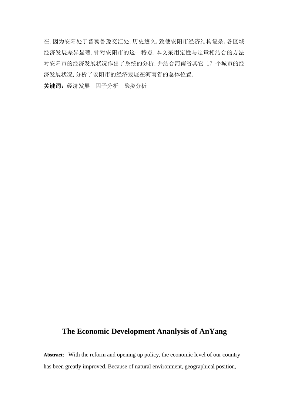 安阳市经济发展状况分析_第2页