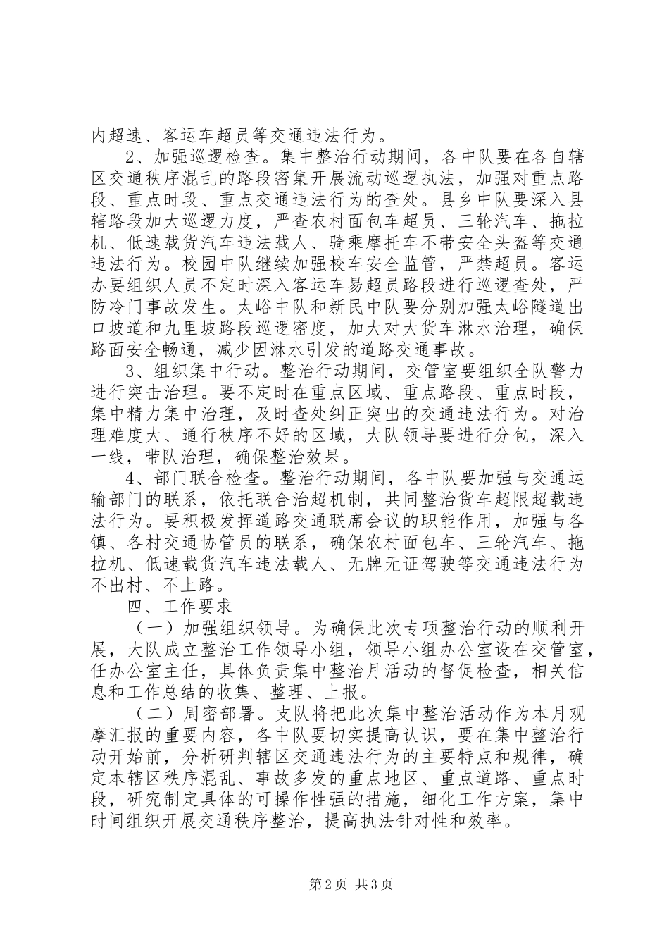交通秩序集中整治行动方案_第2页