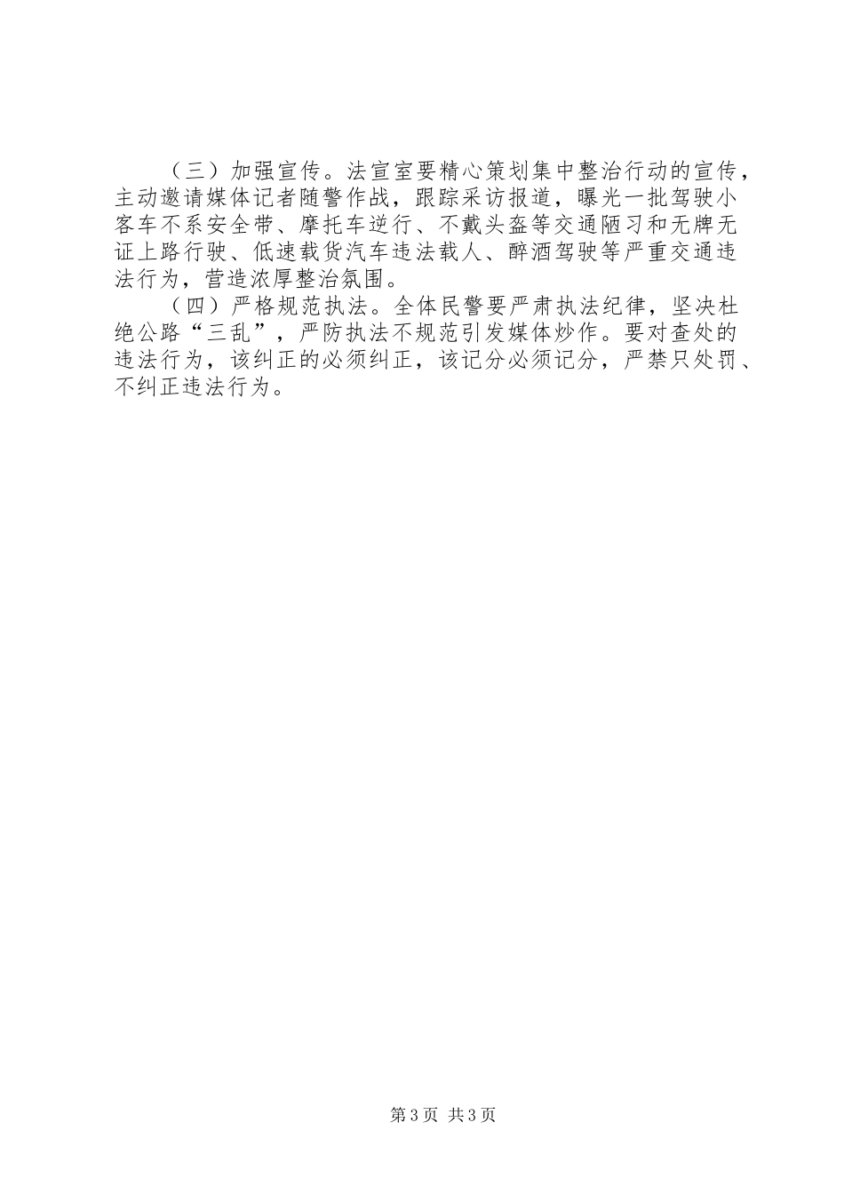 交通秩序集中整治行动方案_第3页