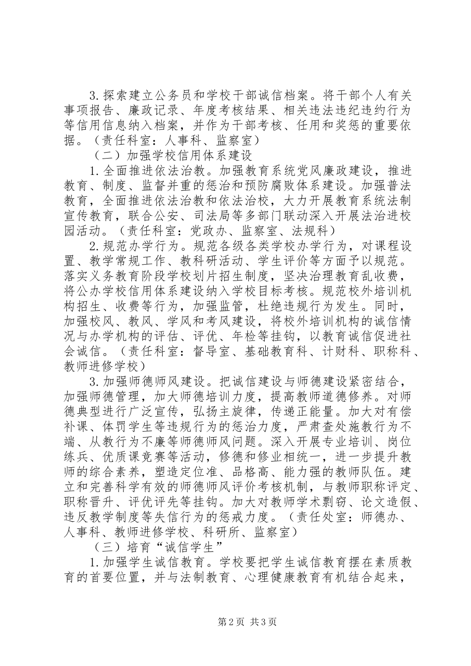 教育系统信用体系建设方案_第2页