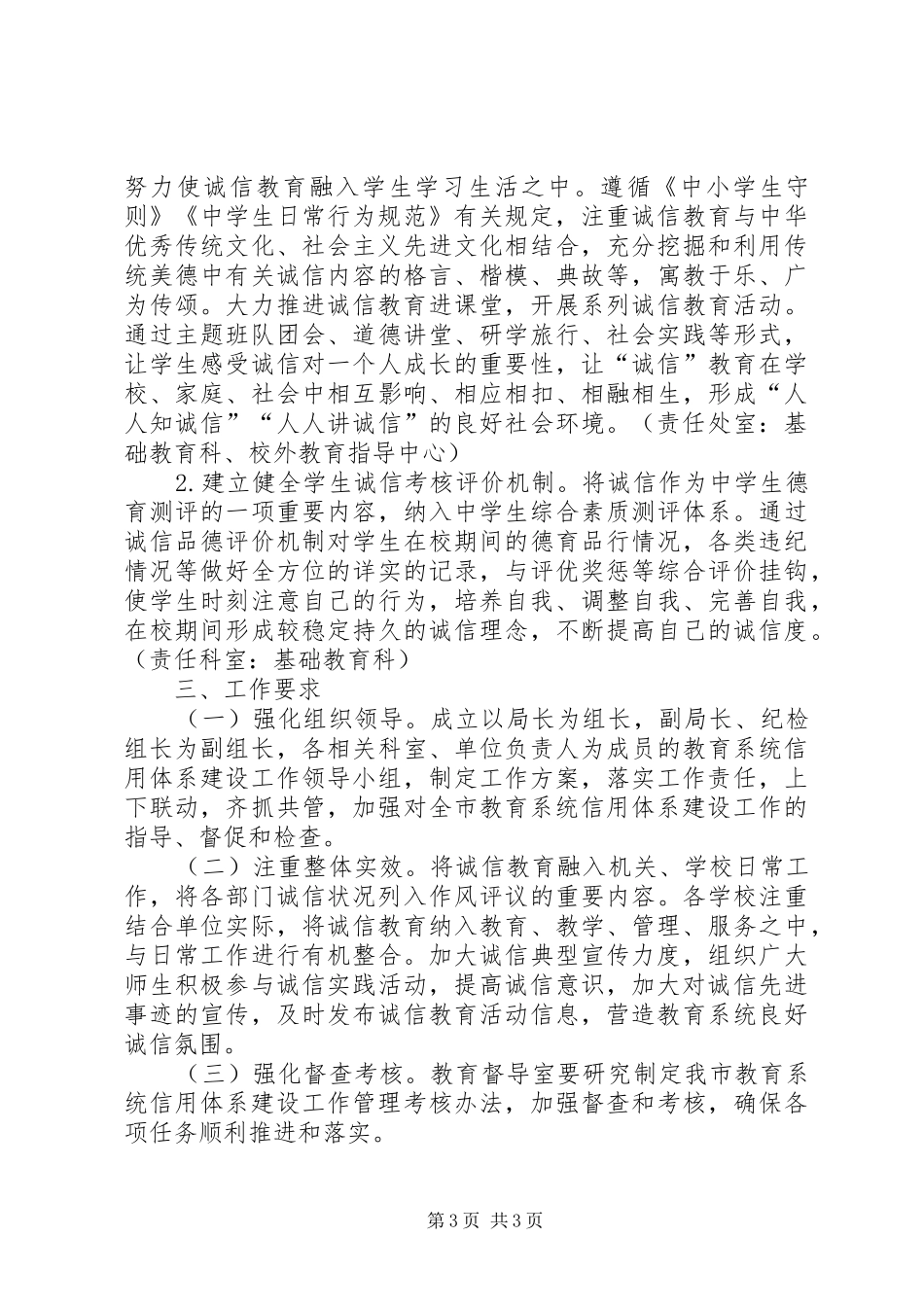 教育系统信用体系建设方案_第3页