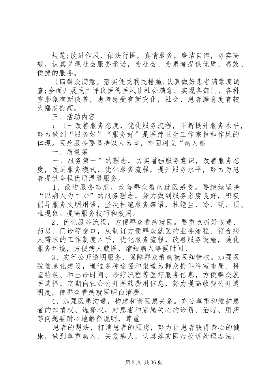 “三好一满意”活动实施方案._第2页