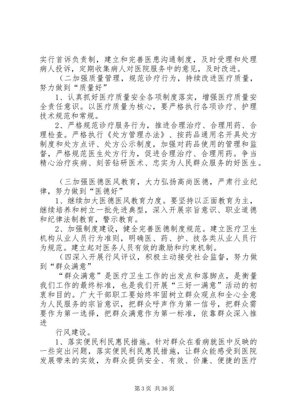 “三好一满意”活动实施方案._第3页