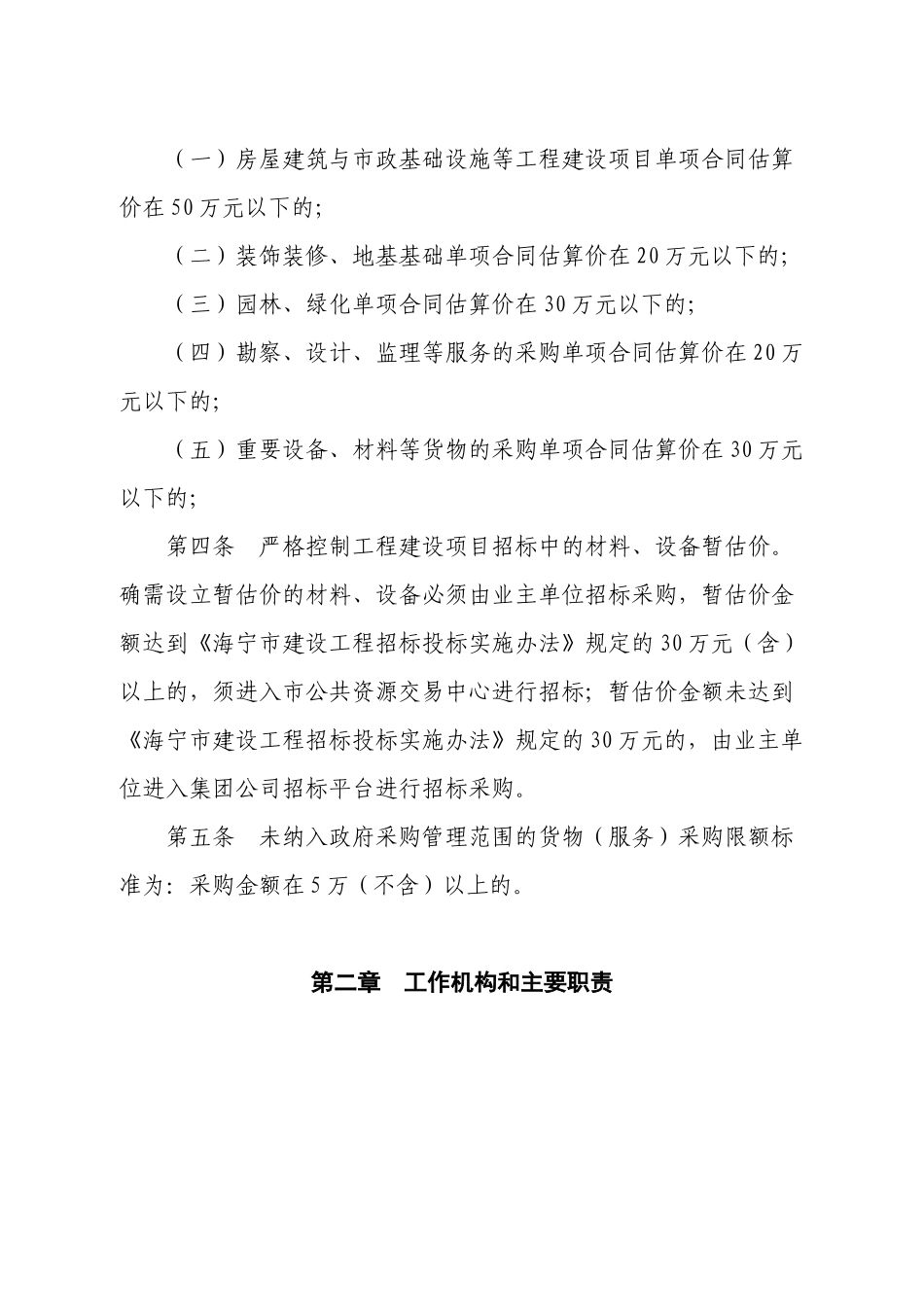 小型工程项目及货物服务招投标工作实施细则_第2页