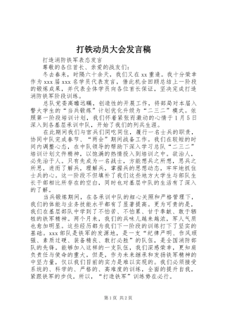 打铁动员大会发言