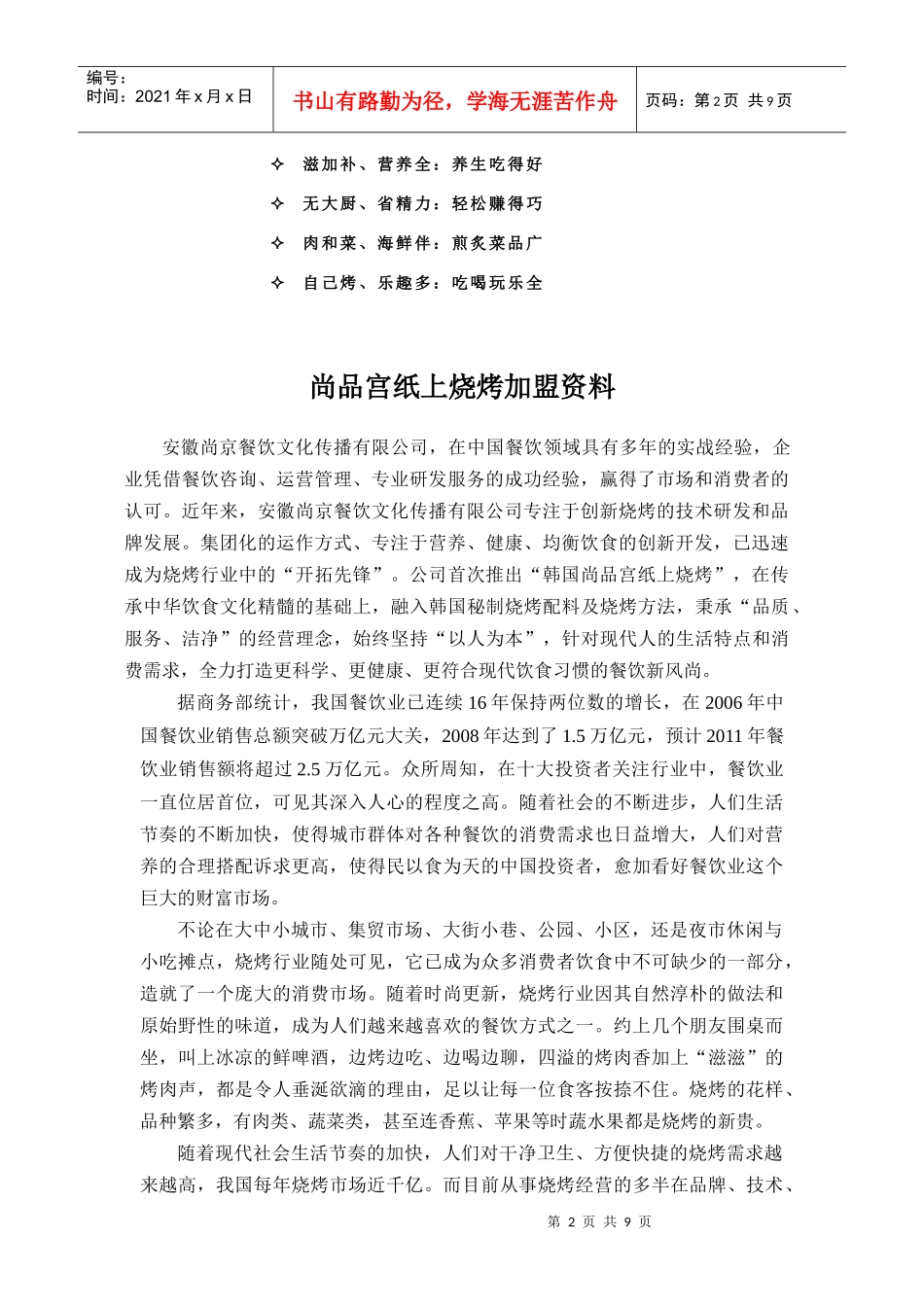 尚品宫项目资料_第2页