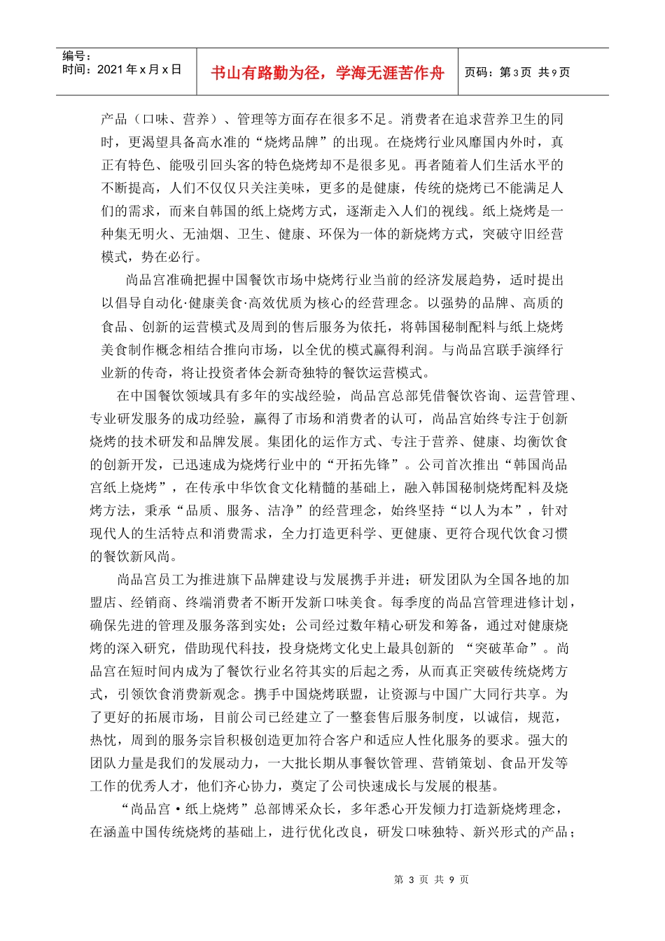 尚品宫项目资料_第3页