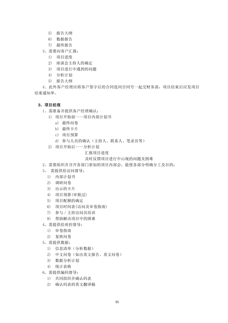 定性项目运作管理手册_第2页