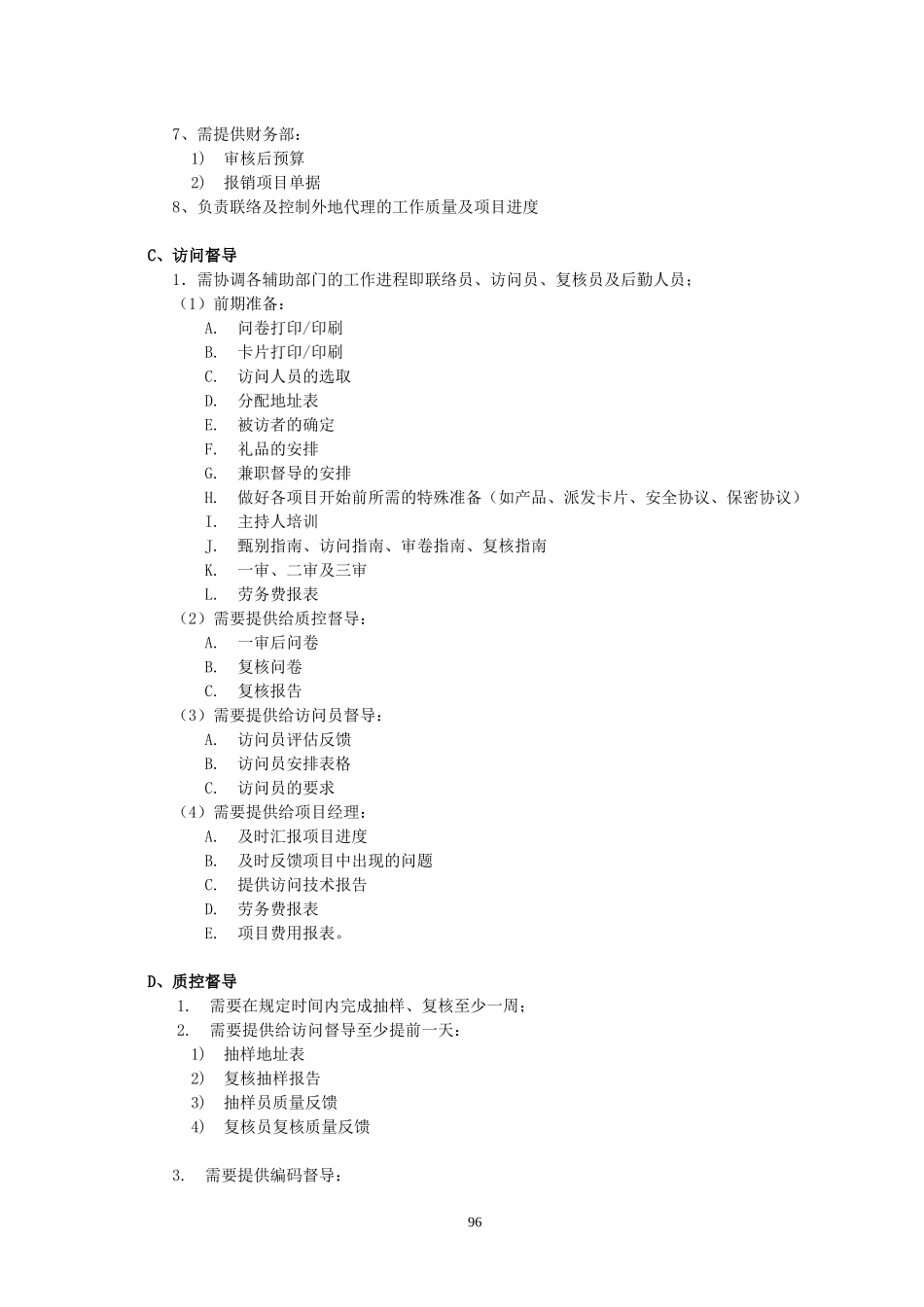 定性项目运作管理手册_第3页