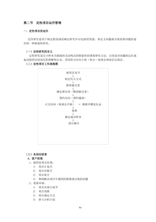 定性项目运作管理手册