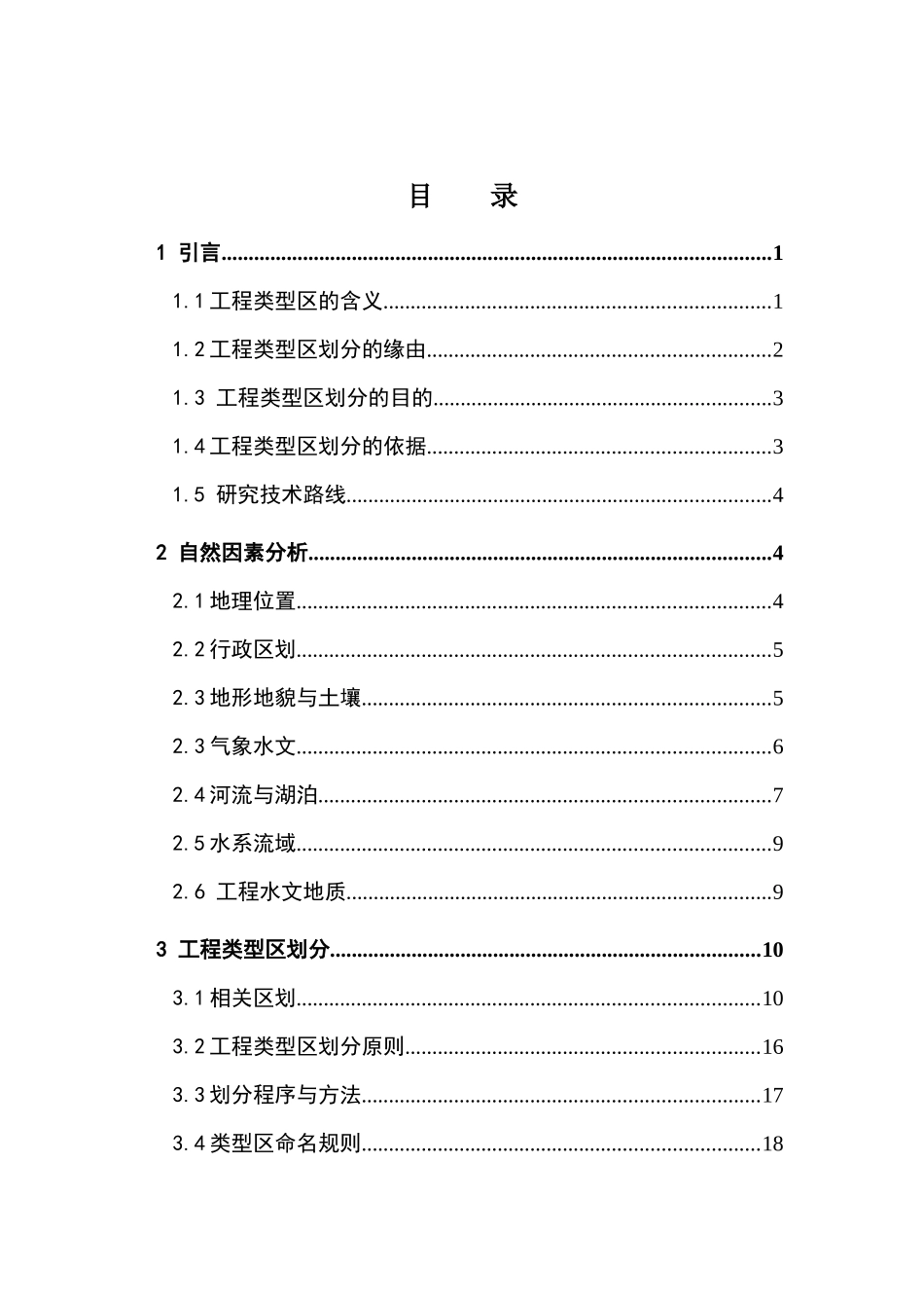 山东省土地开发整理工程类型区划分研究_第2页