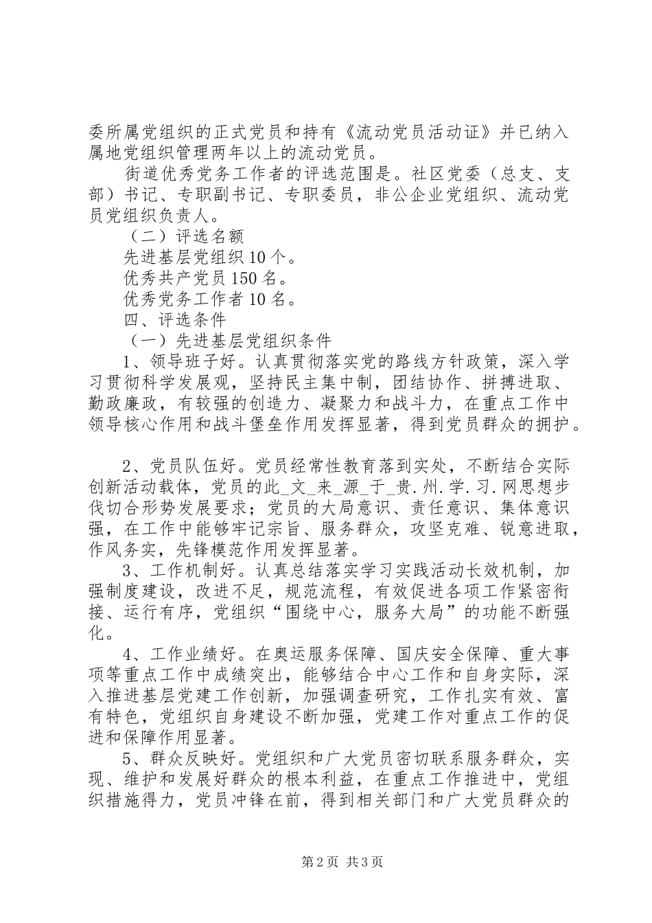 街道工委XX年七一建党节表彰先进的活动方案_第2页
