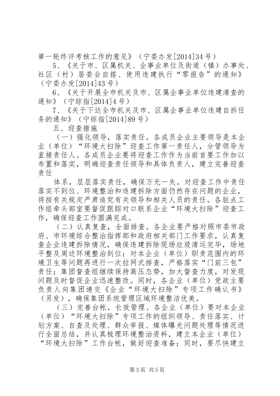 XX市城建集团“大干一百天,环境大扫除”迎查工作方案_第3页