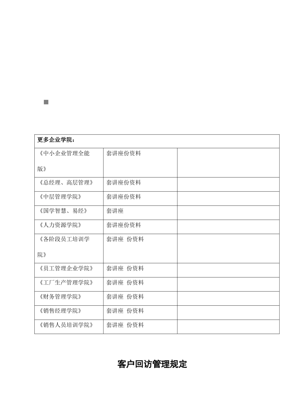 客户回访管理制度_第1页