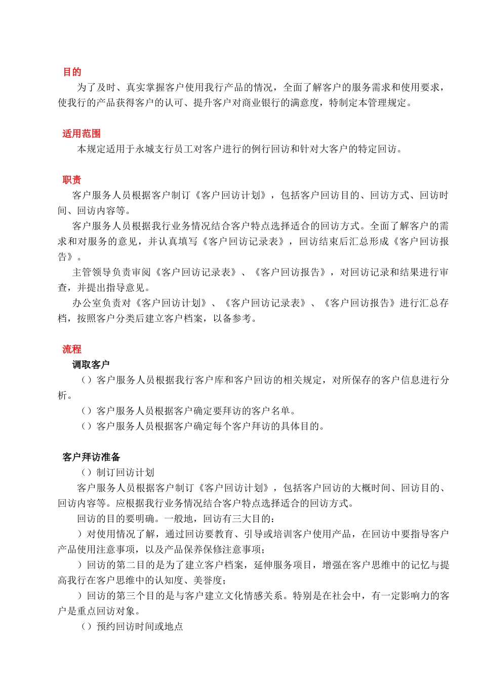 客户回访管理制度_第2页