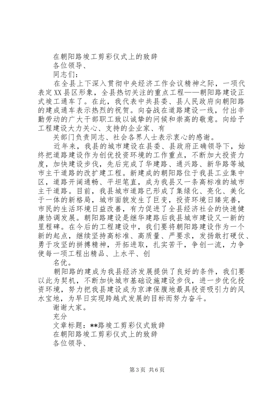 在捐资修路竣工剪彩仪式上的演讲致辞_第3页