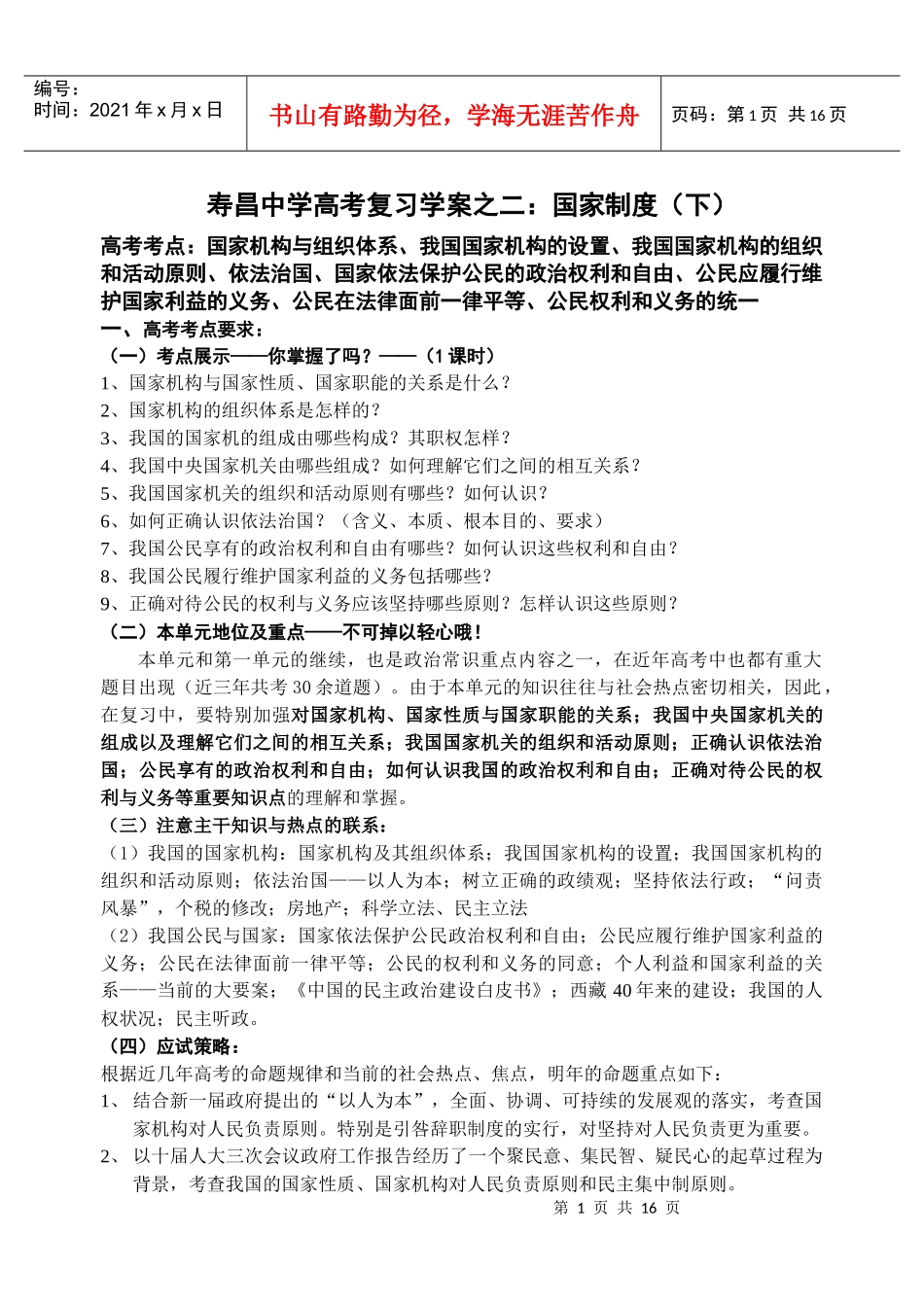 寿昌中学高考复习学案之二：国家制度(下)_第1页