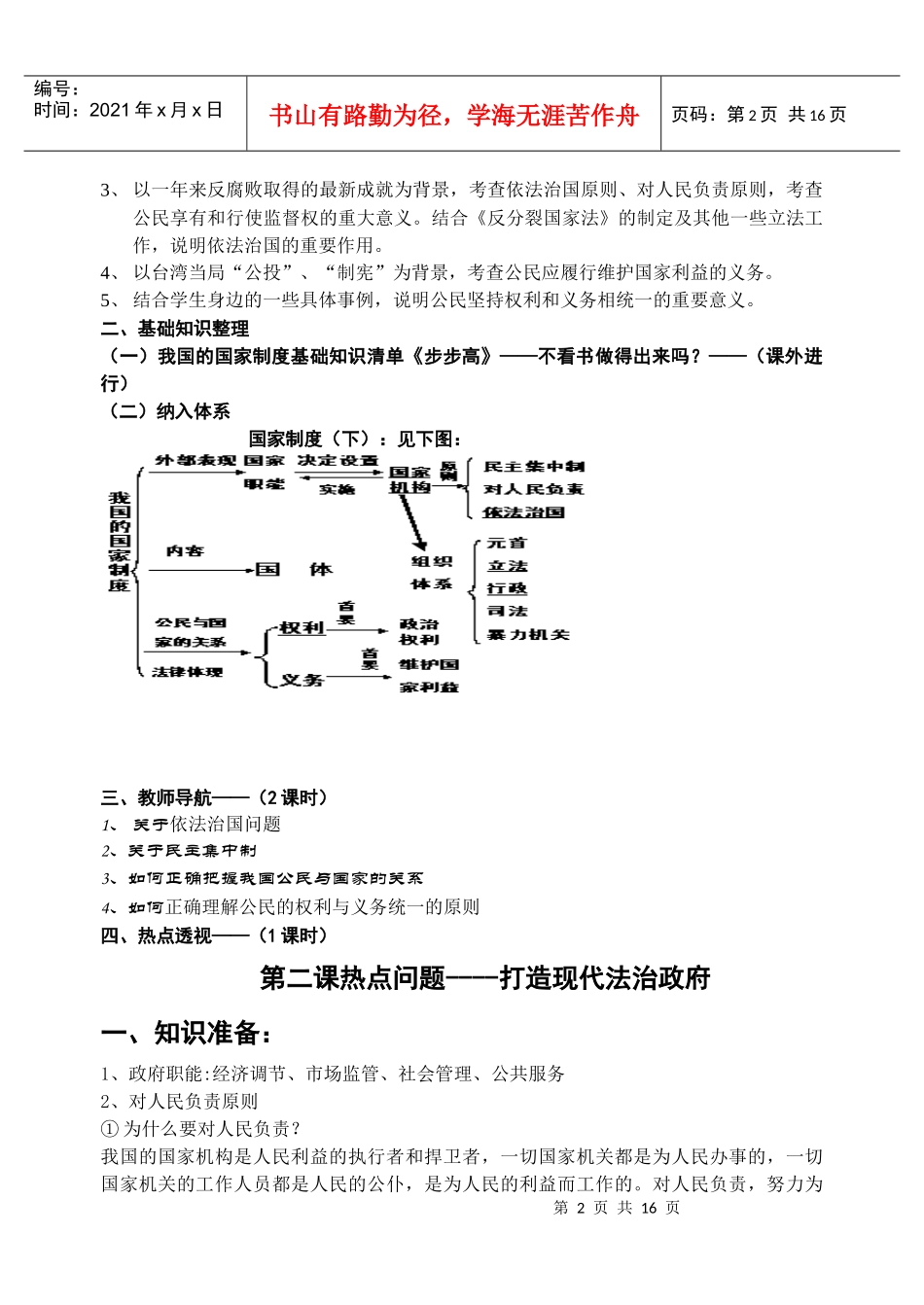 寿昌中学高考复习学案之二：国家制度(下)_第2页