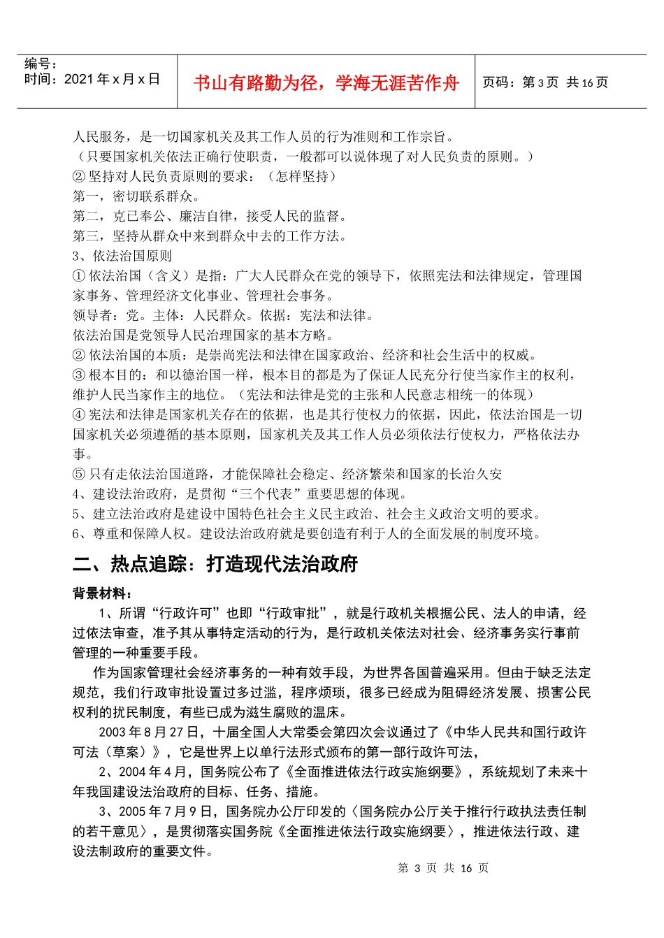 寿昌中学高考复习学案之二：国家制度(下)_第3页