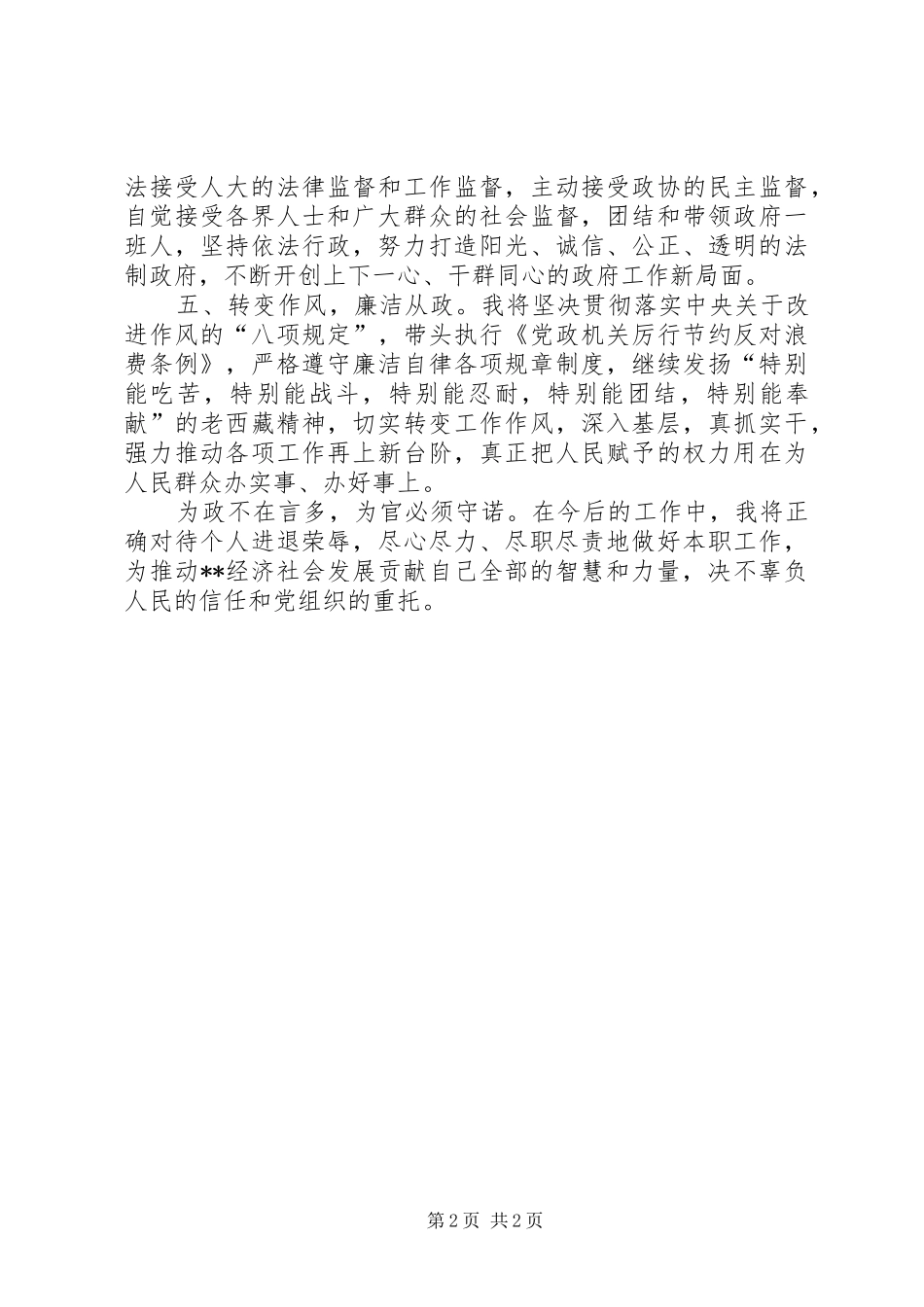 县长上任发言_第2页