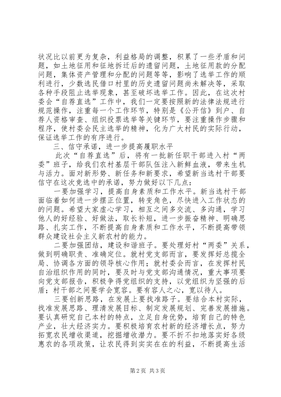 自荐直选承诺大会发言_第2页
