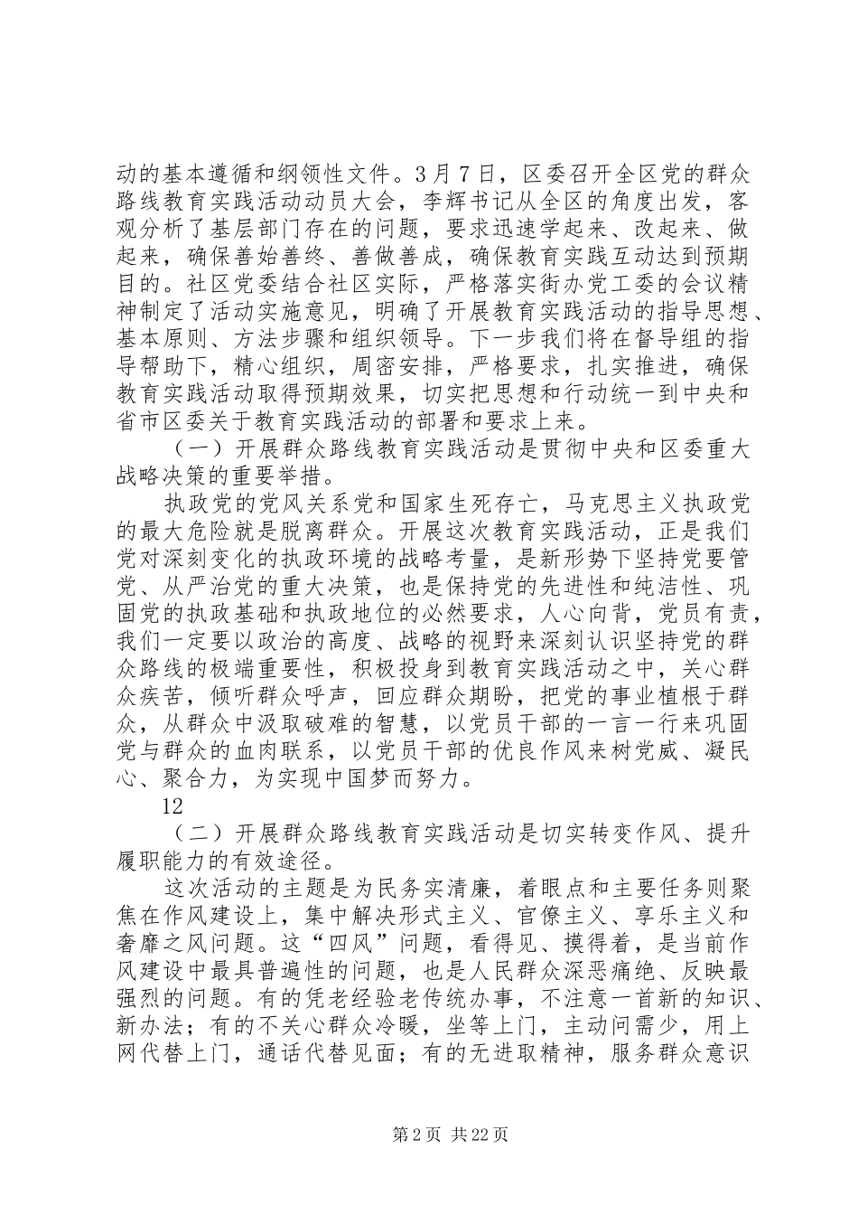群众路线动员会发言_第2页