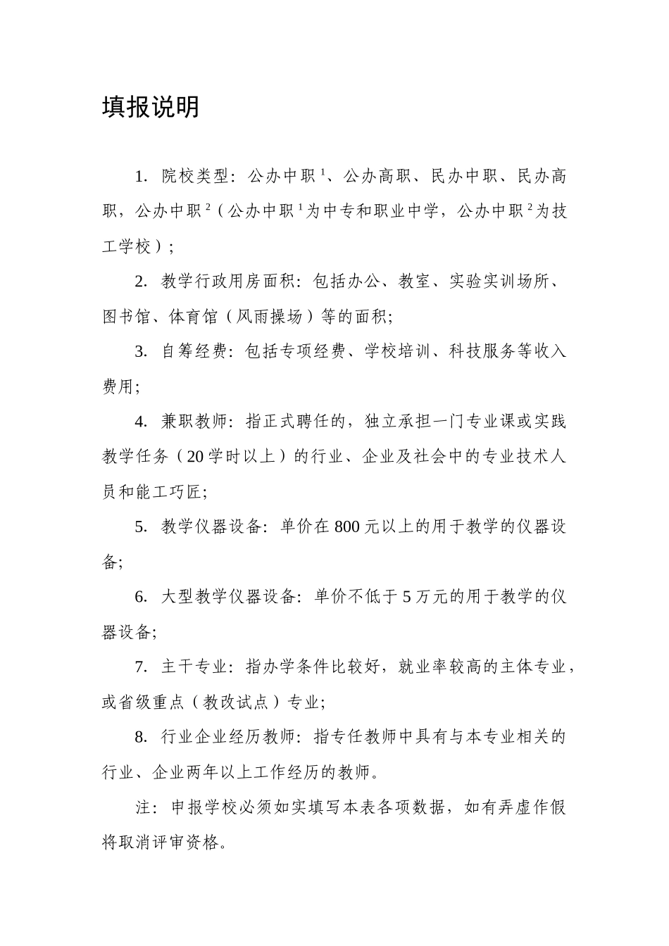 实训基地建设项目申报书doc-附件3：_第3页