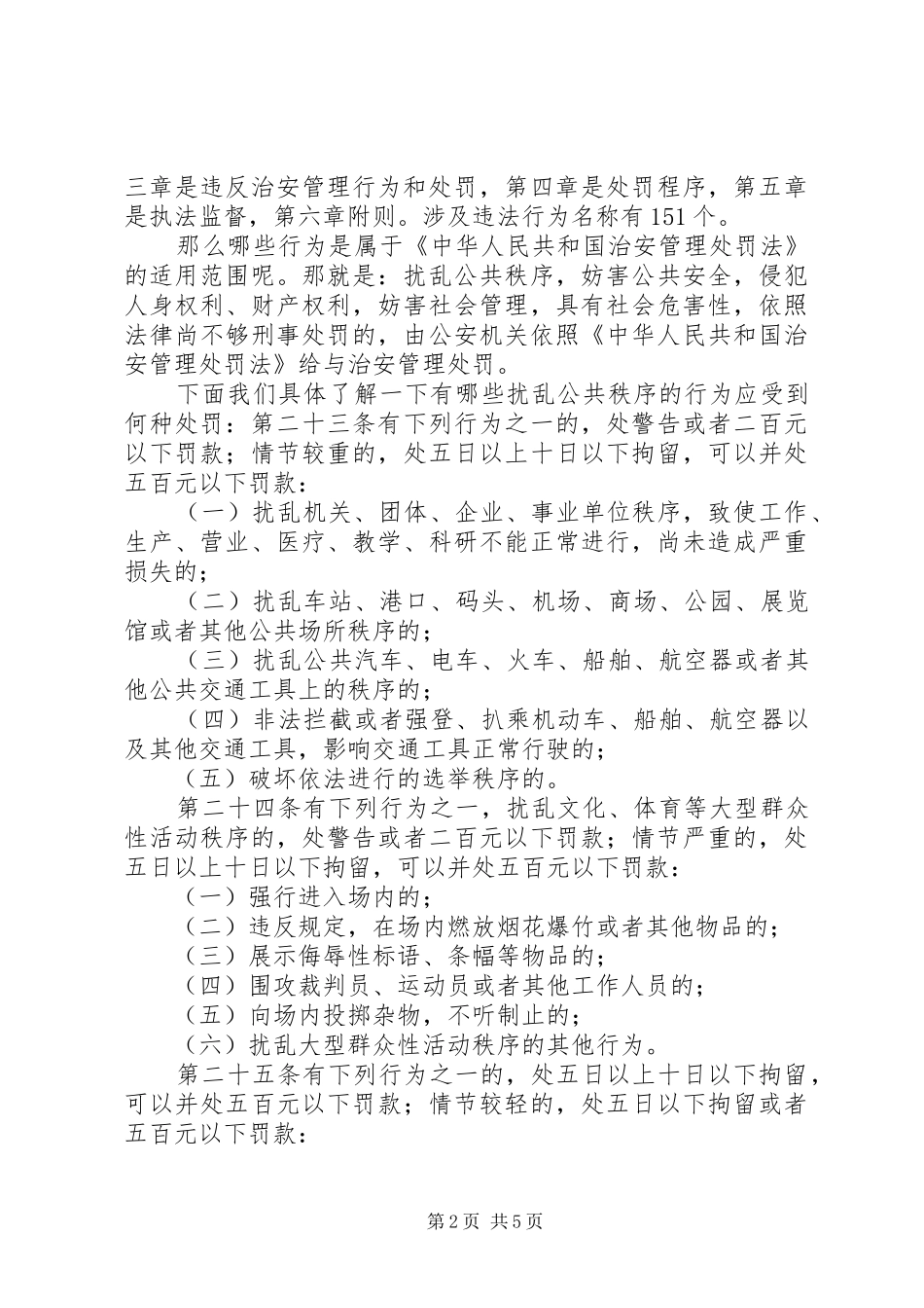 “12.4”全国法制宣传日发言稿范文_第2页