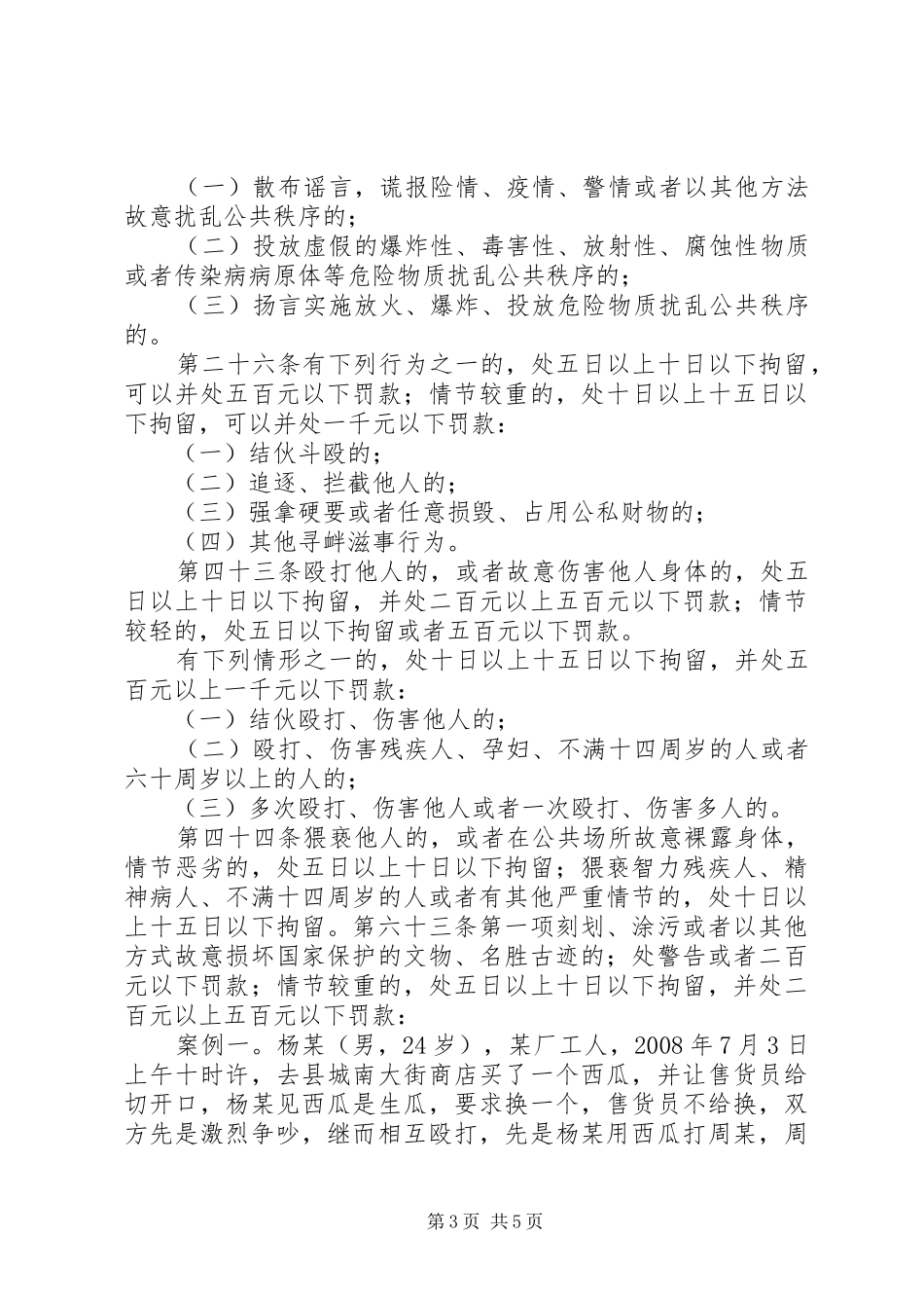 “12.4”全国法制宣传日发言稿范文_第3页