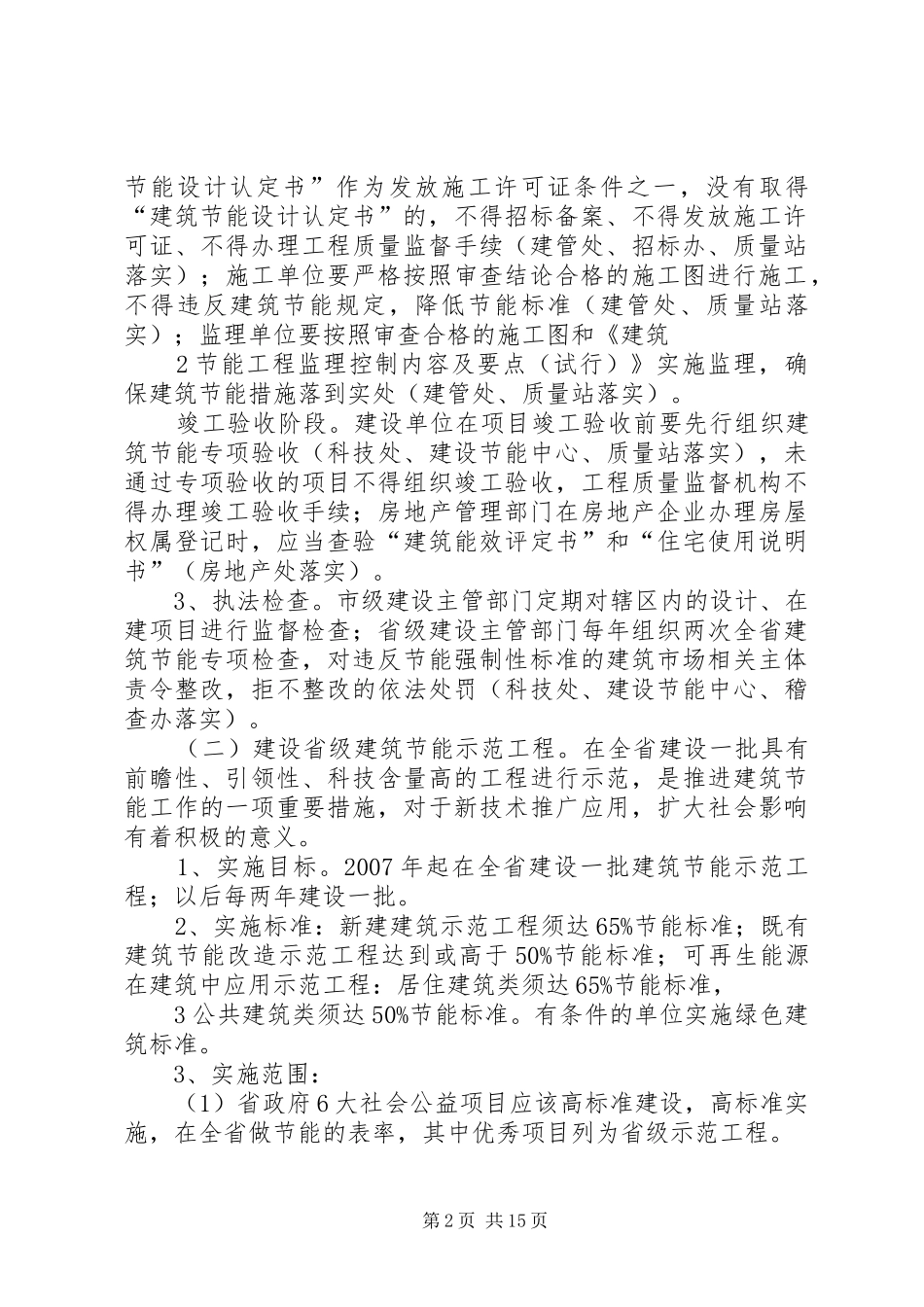 近期推进建筑节能工作实施方案_第2页