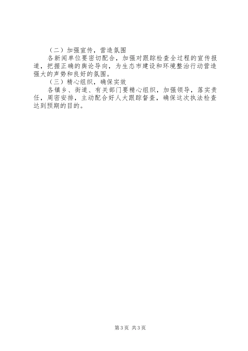 环保局生态建设督查方案_第3页
