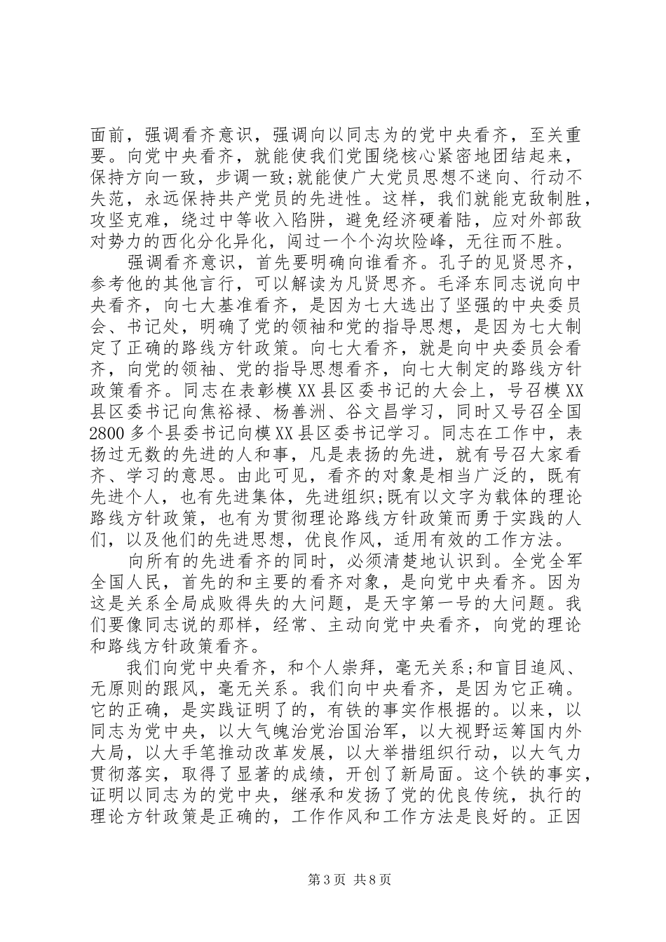 四讲四有讲政治有信念优秀发言4篇_第3页