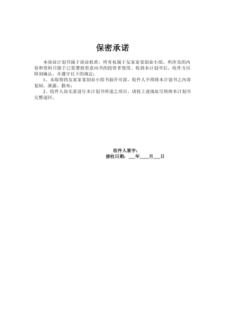 家宴服务有限公司创业计划书