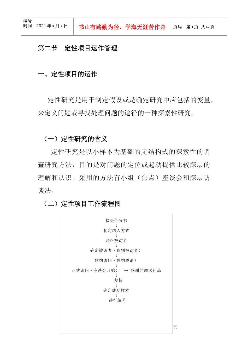 定性项目运作管理规划_第1页