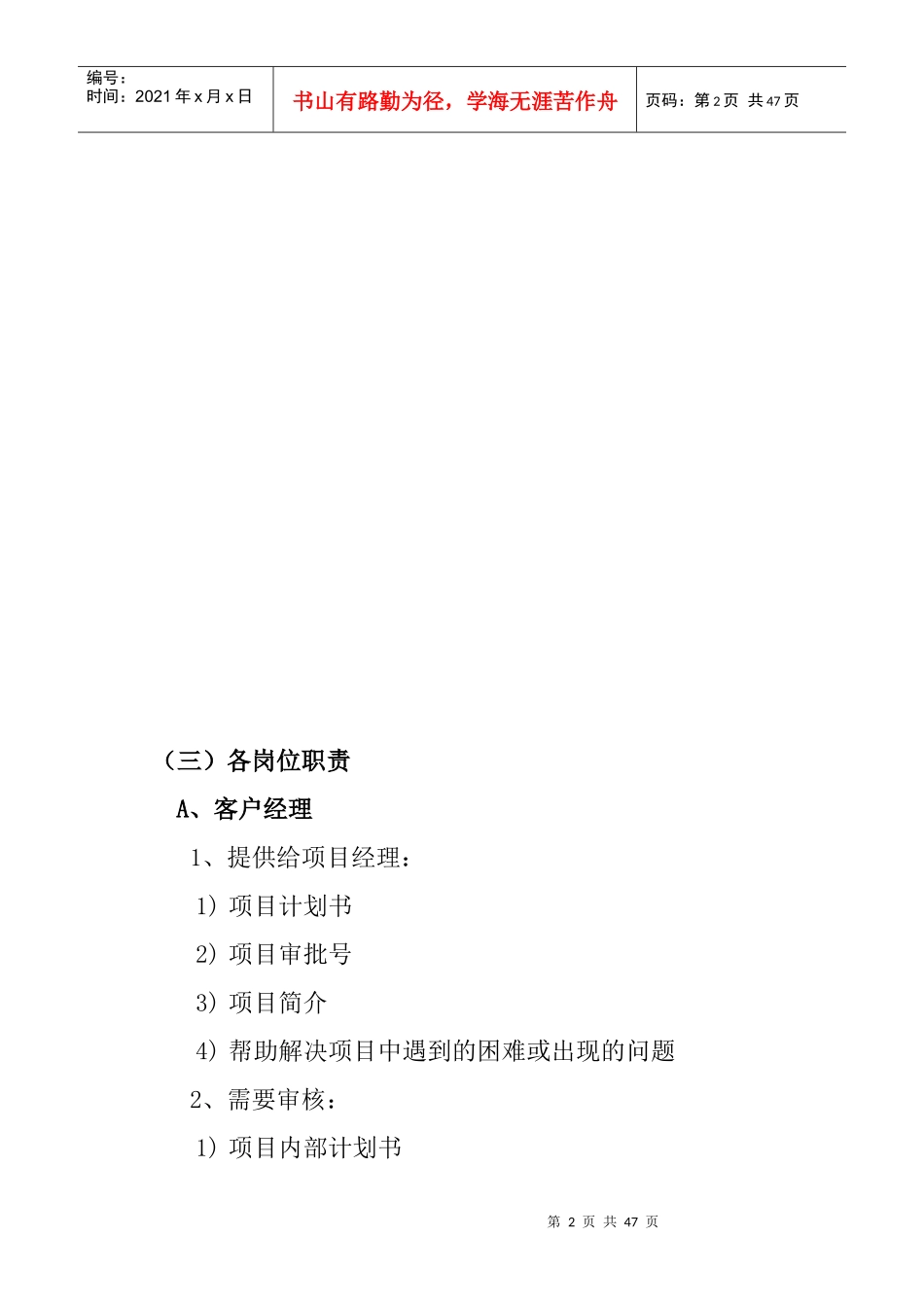 定性项目运作管理规划_第2页