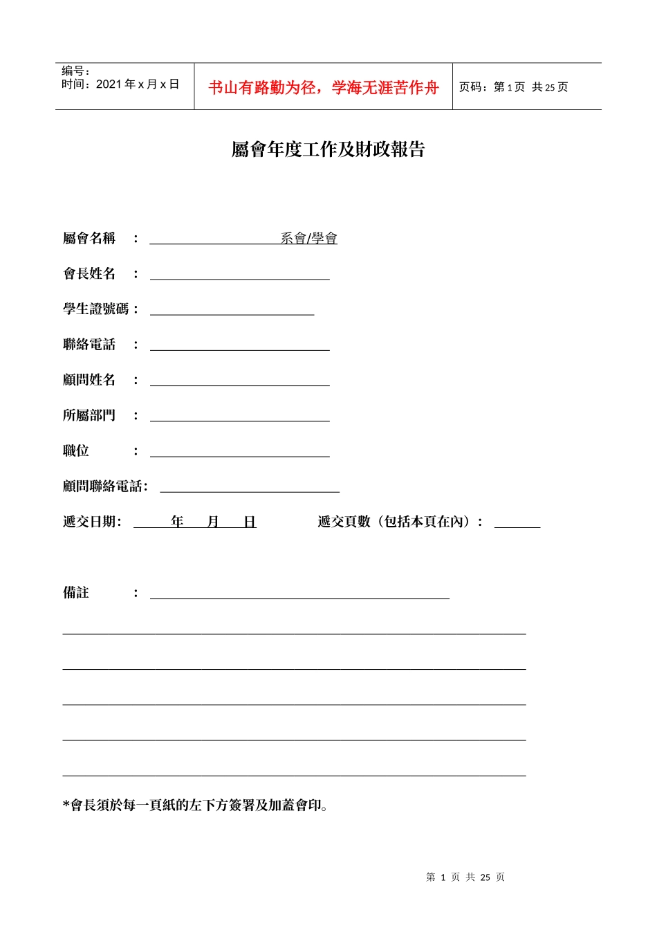 属会年度工作及财政报告(doc 22)_第1页