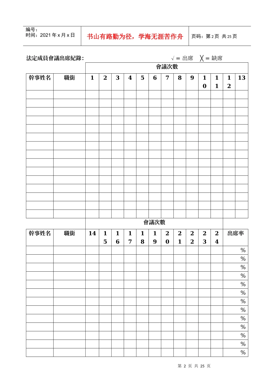 属会年度工作及财政报告(doc 22)_第2页