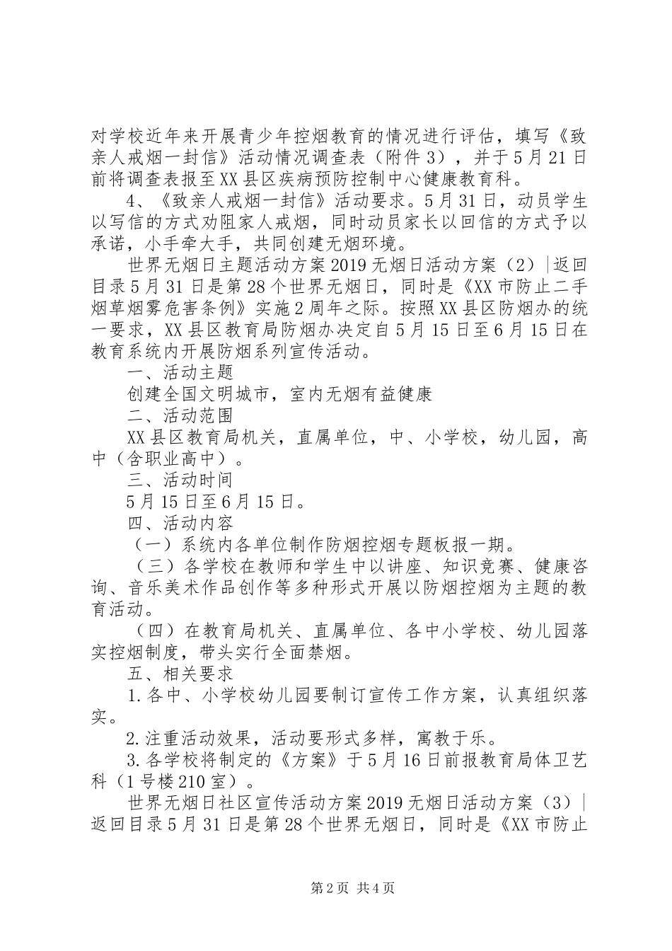 20XX年无烟日活动方案(4篇)_第2页