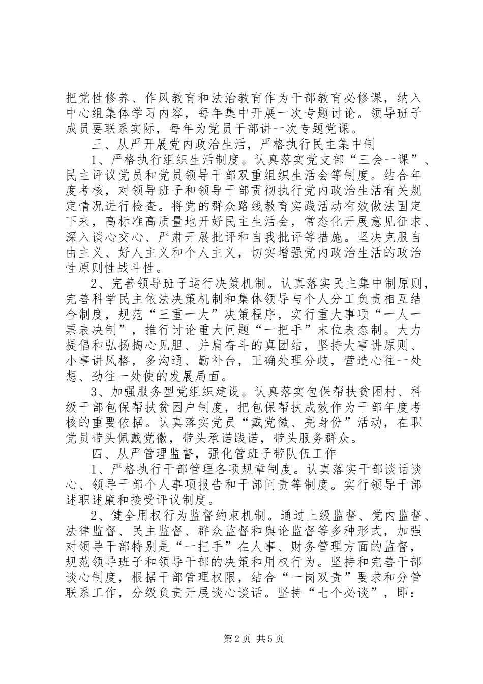 供销社从严治党工作方案_第2页