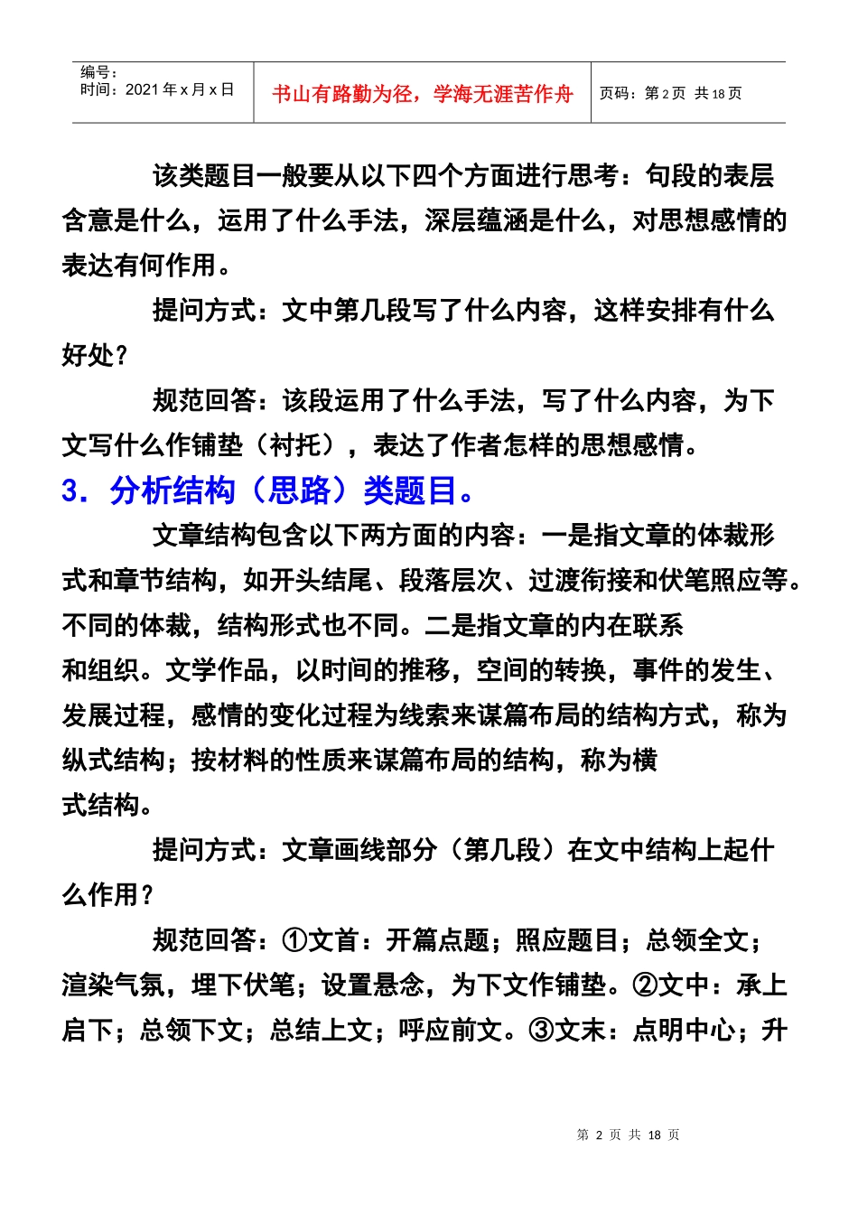 实用类文本阅读专项答题模式及其技巧_第2页