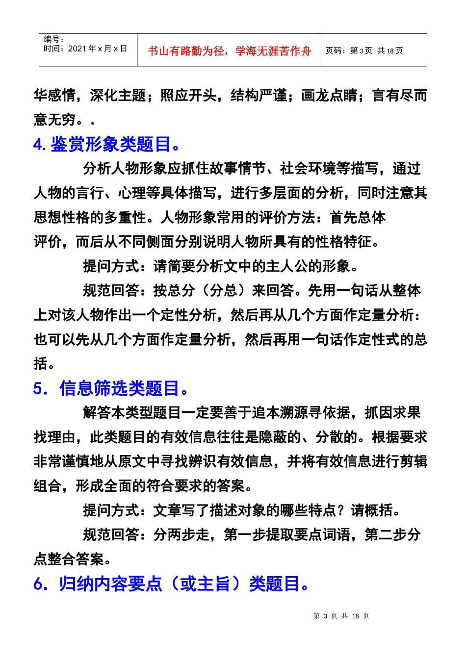 实用类文本阅读专项答题模式及其技巧_第3页