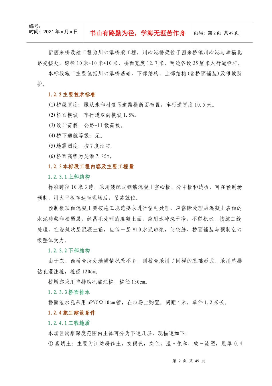 小型桥梁施工组织设计(DOC 60页)_第2页