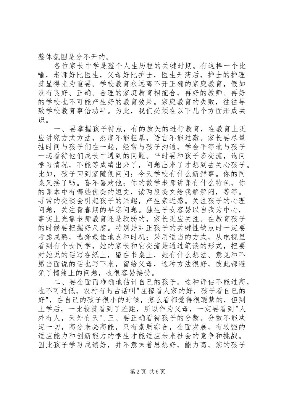 “家校携手,共话成长”家长会发言_第2页