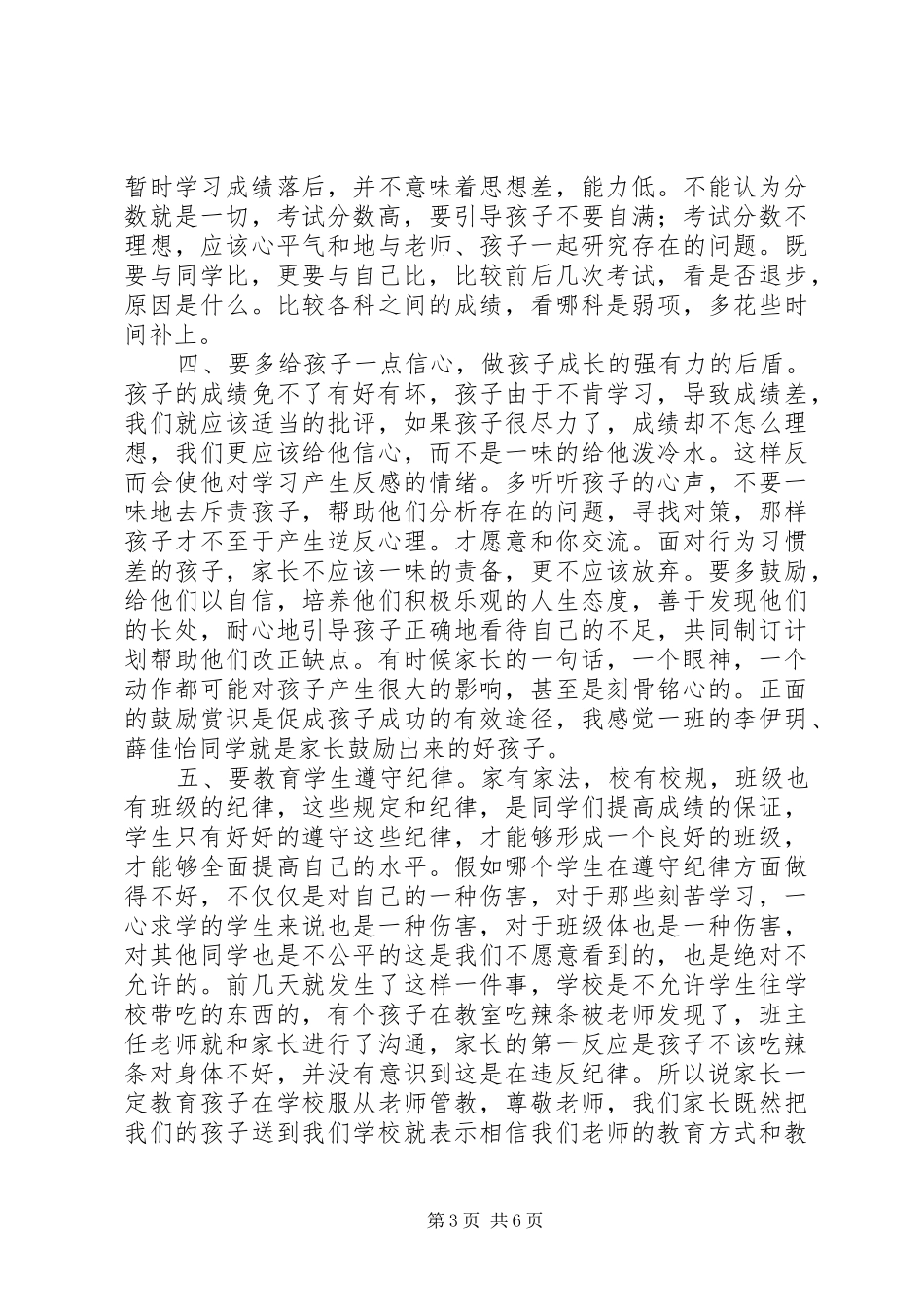 “家校携手,共话成长”家长会发言_第3页