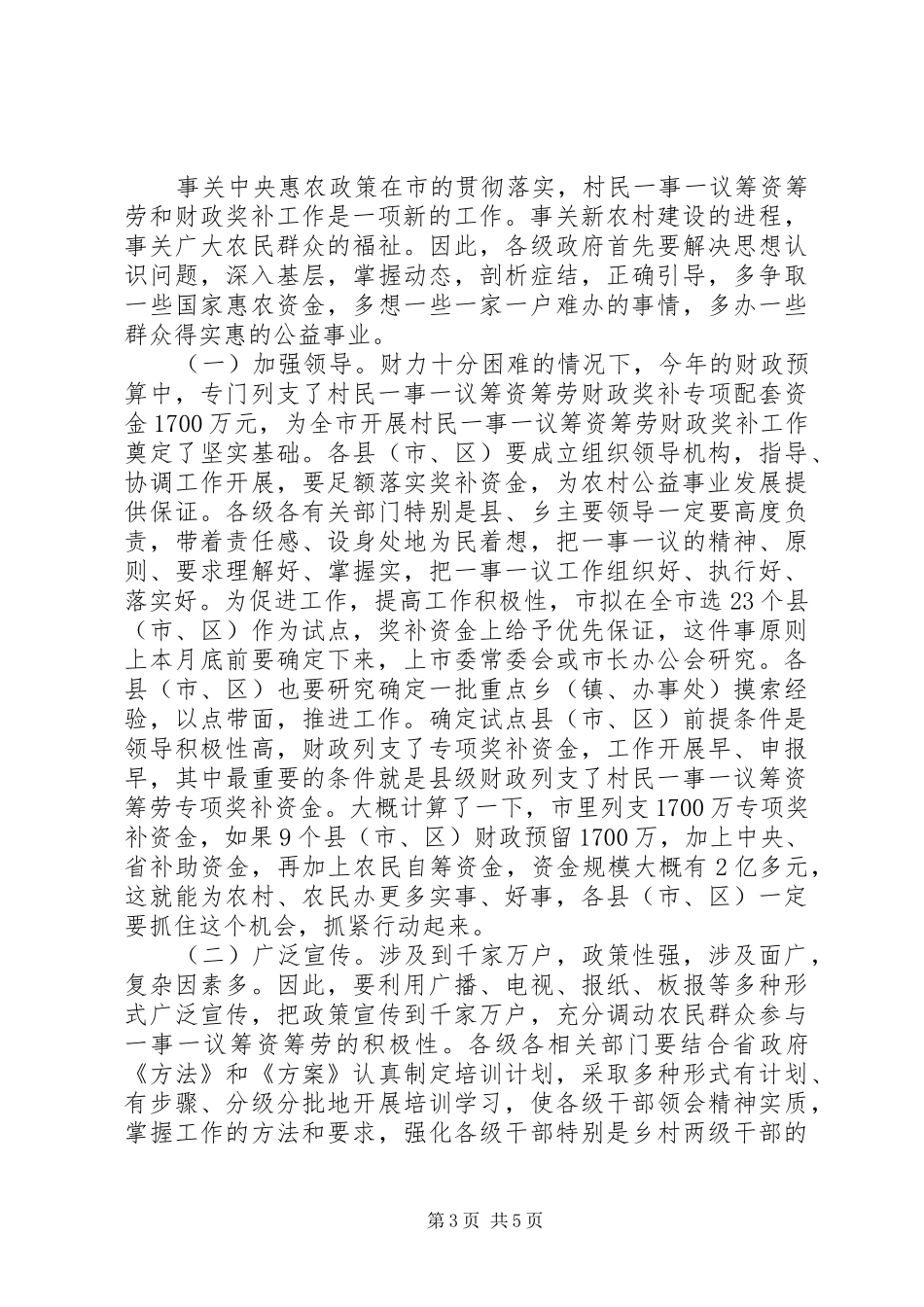 村民财政奖补工作大会发言稿_第3页