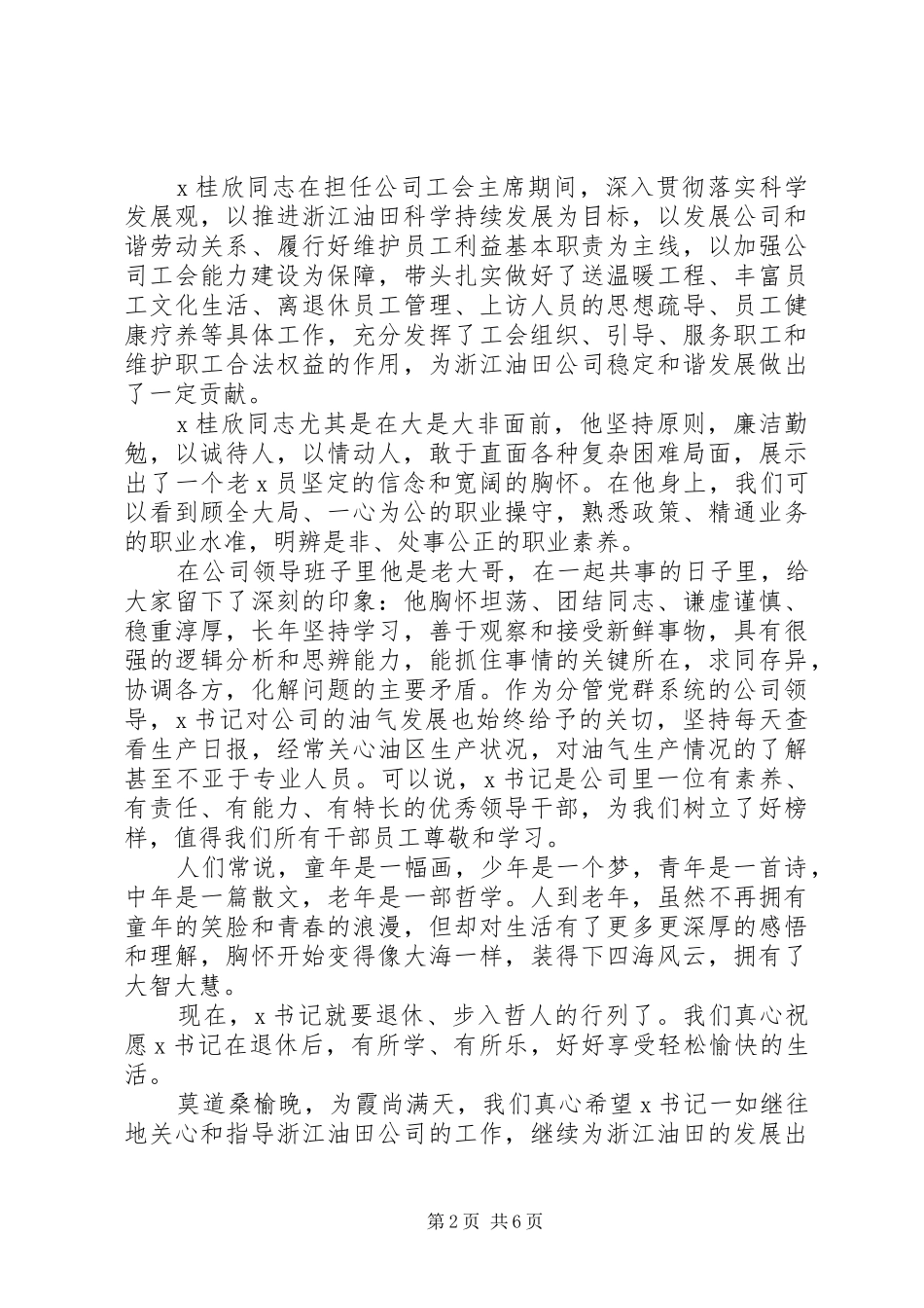 退休欢送会演讲致辞范文三篇_第2页