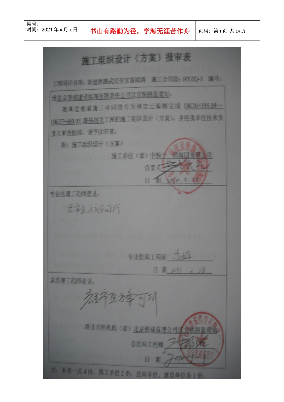 客运专线路基相关工程施工组织方案_第1页