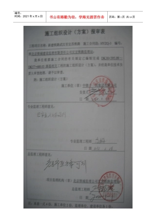 客运专线路基相关工程施工组织方案