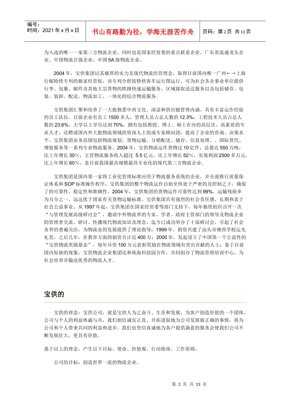 宝供物流企业集团简介_第2页