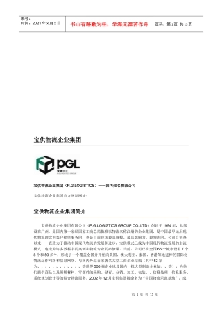 宝供物流企业集团简介